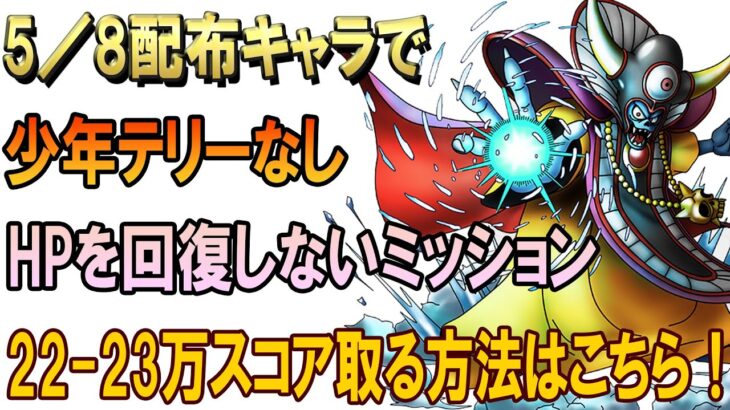 ドラクエタクト 大規模戦決戦ゾーマex攻略 少年テリーなしでhp回復なしミッション ドラクエタクト Dqt 動画配信まとめ