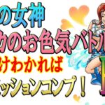 【ドラクエタクト】真夏の女神ゼシカのお色気バトルEXミッションコンプ