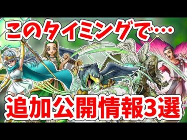 【重要】明日から開催のDQ11の情報がアップデートされました