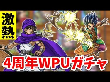 【激熱】4周年記念Wピックアップガチャを予想してみた