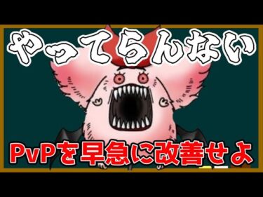 【ドラクエタクト】PvPが時間かかりすぎて不満爆発！受けパと速攻パは相容れない