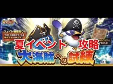 【ドラクエタクト】オラッ！新イベントならジェムよこせよ！！！