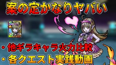 【ドラクエタクト】完凸リンベリィ火力比較。アスバル有償ガチャも【DQタクト】