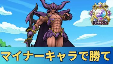 【ドラクエタクト】誰も使ってないキャラでレジェンドで勝つ！！！ PVP&指揮者の神殿攻略！！！わたぼうでレジェンド達成　　4周年　タクトPVP配信。　　ドラクエタクトリアルタイム対戦