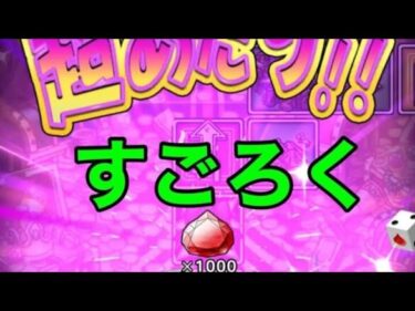 【ドラクエタクト】すごろく勝ってガチャ引こうぜ！