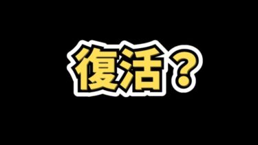 【ドラクエタクト】大魔王は強いの？？？　久しぶりの配信復活？？？わたぼうでレジェンド達成　タクトPVP配信　ドラクエタクトリアルタイム対戦