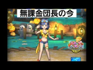 【ドラクエタクト】ハローイベントある程度やったら最終的にはストーリー仲間集めかな？