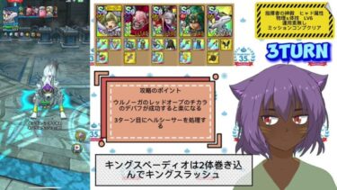 【ドラクエタクト】タバサ初陣　指揮者の神殿　ヒャド属性　物理＆体技　LV6  ミッションコンプクリア