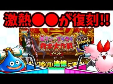 【歓喜】待望のあのイベントが復刻！