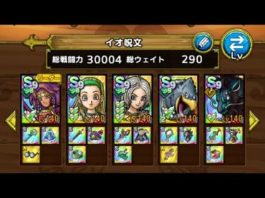 【指揮者の神殿】イオ呪文Lv14【ドラクエタクト】