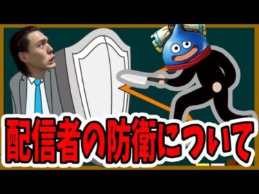 【ドラクエタクトラジオ】もしもつばさちゃんねるが襲われたらどうする？配信者の防衛とは…