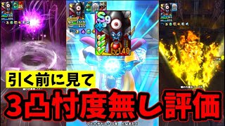 【衝撃】３凸超魔王ゾーマをガチで評価しました【ドラクエタクト】